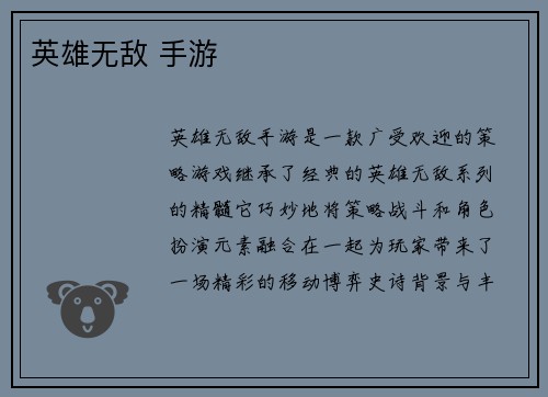 英雄无敌 手游