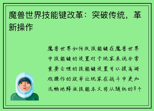 魔兽世界技能键改革：突破传统，革新操作