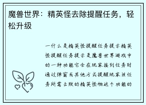 魔兽世界：精英怪去除提醒任务，轻松升级